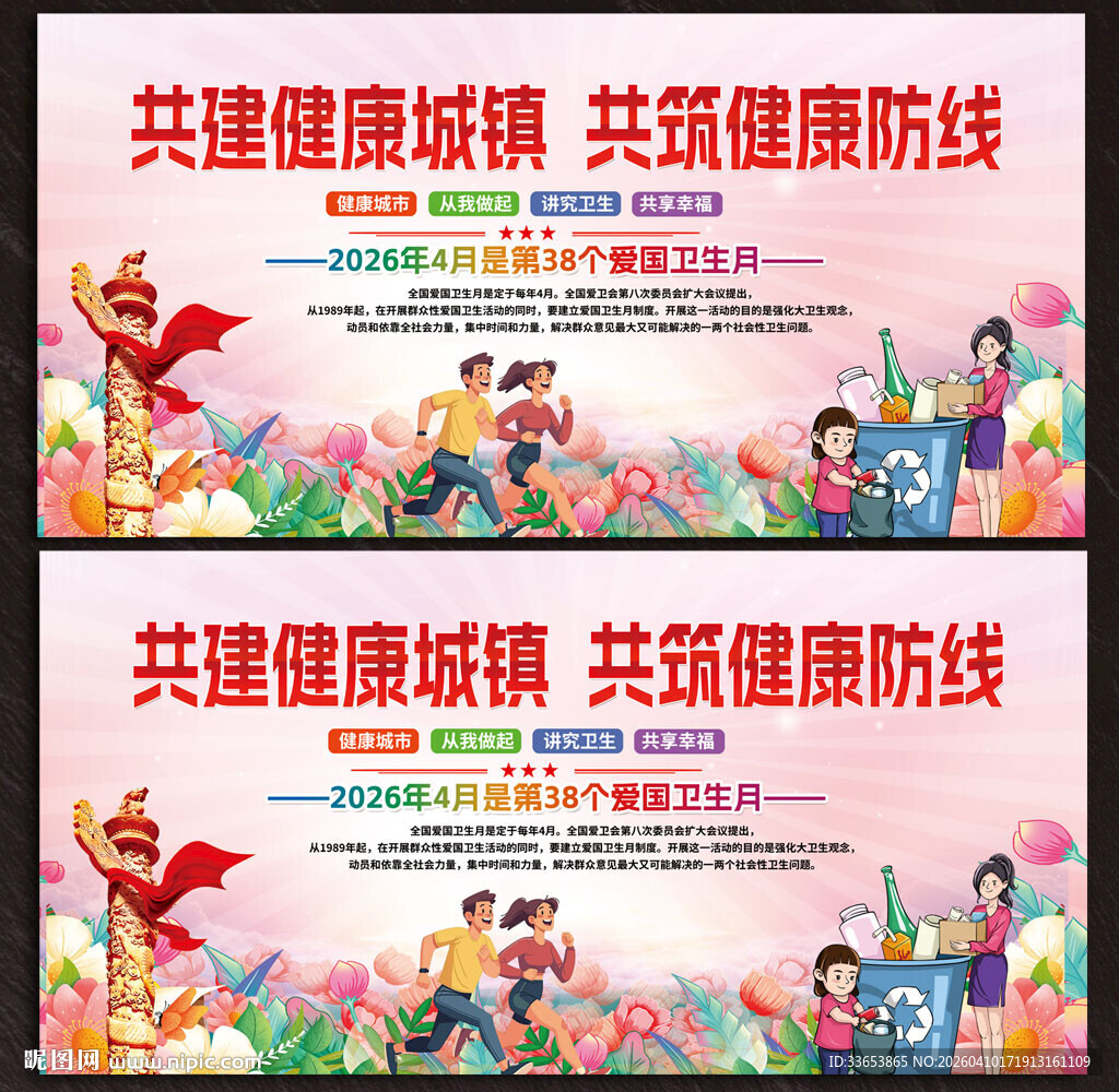 2026全国爱国卫生月