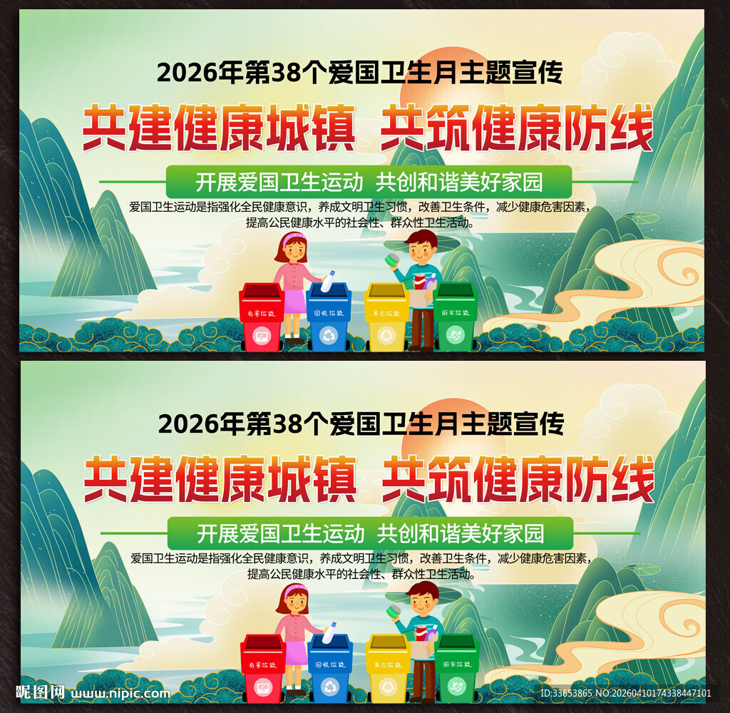 2026年爱国卫生月