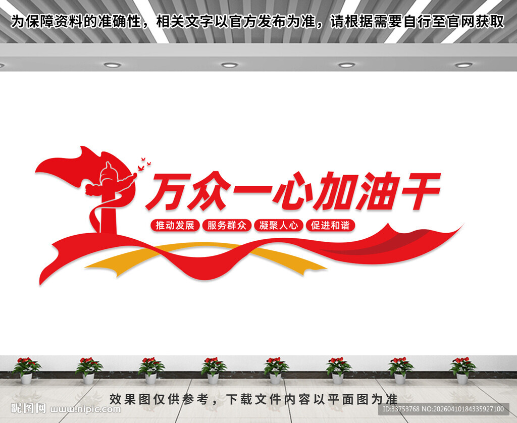 党建励志文化墙