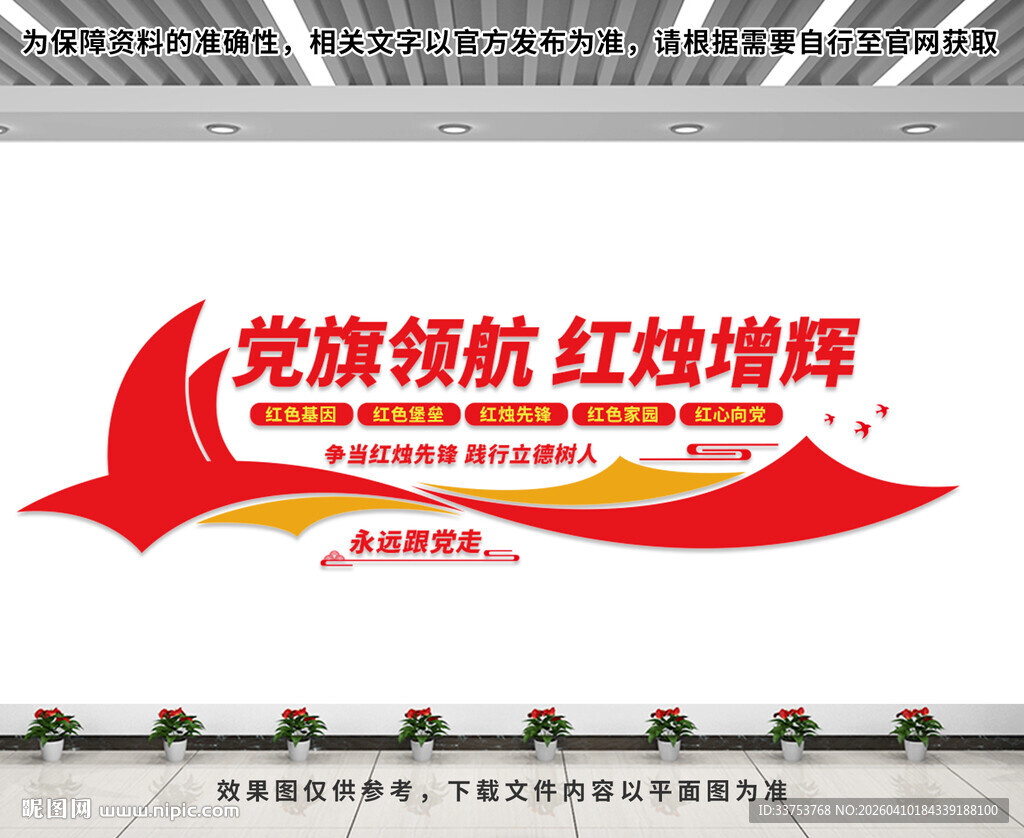 校园党建文化墙