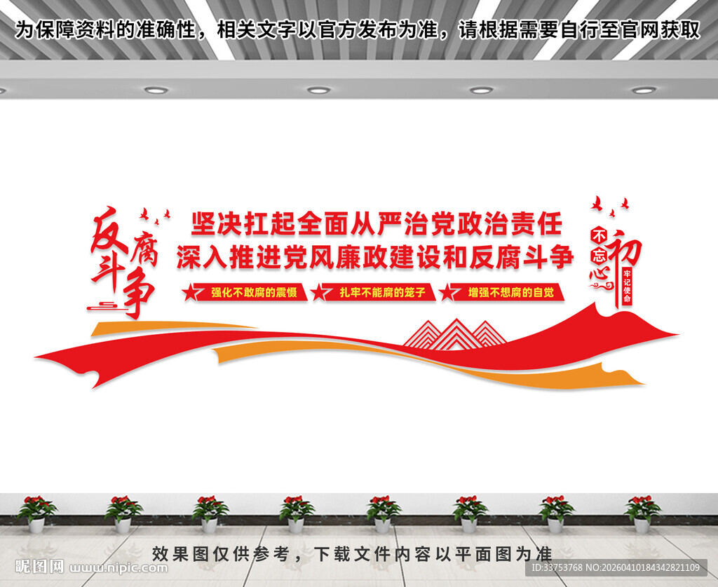 反腐斗争文化墙