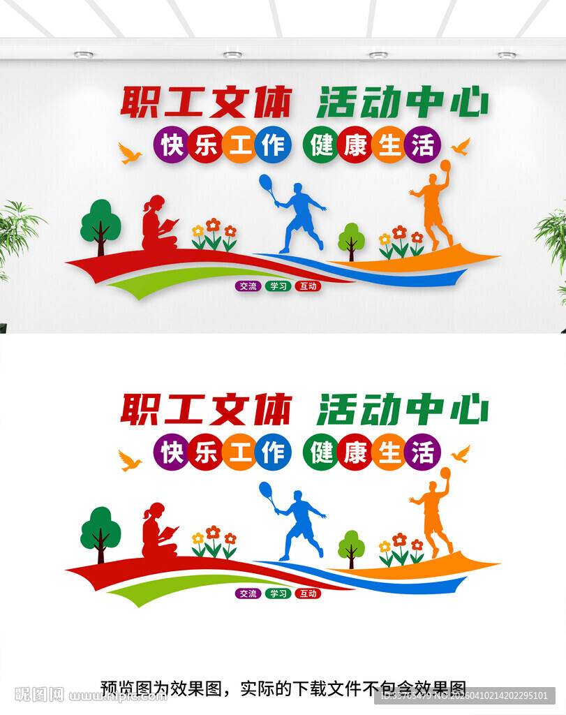 职工文体活动中心文化墙