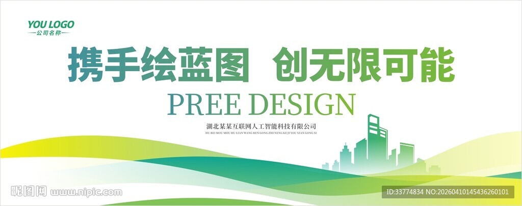 绿色背景板活动主视觉