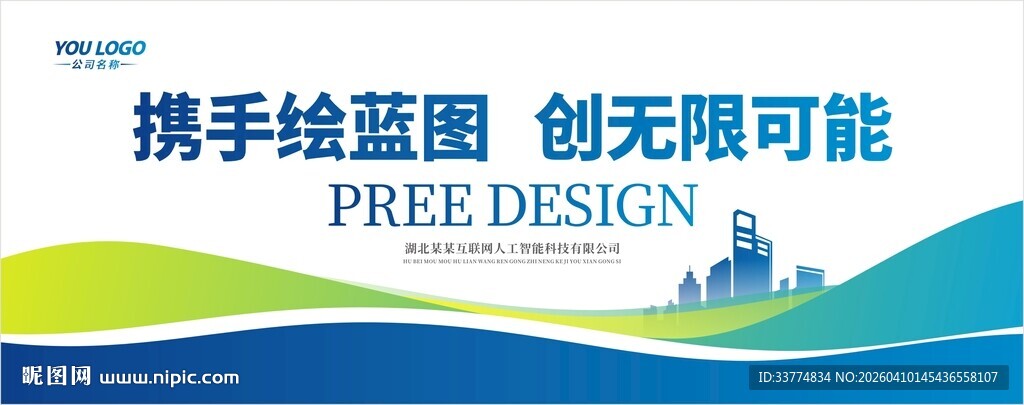 蓝色会议新闻发布会背景