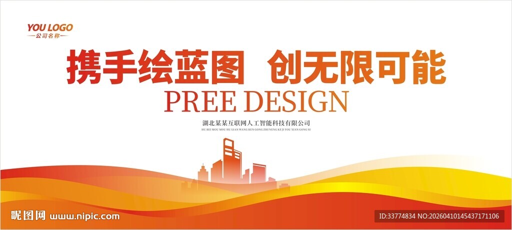 红色简约商务会议背景模板