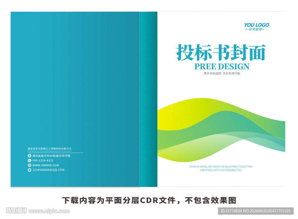 投标文件封面