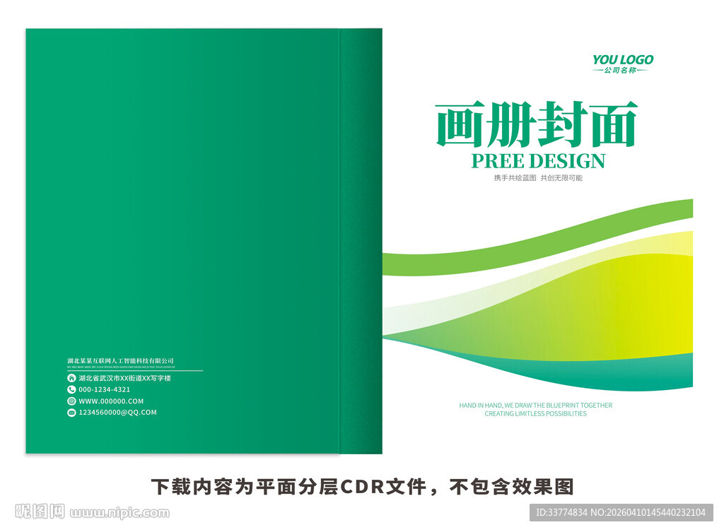 绿色环保封面设计模板