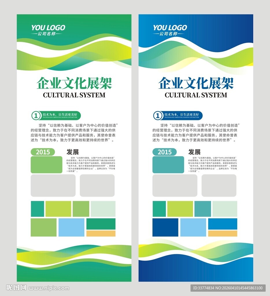 x展架易拉宝背景