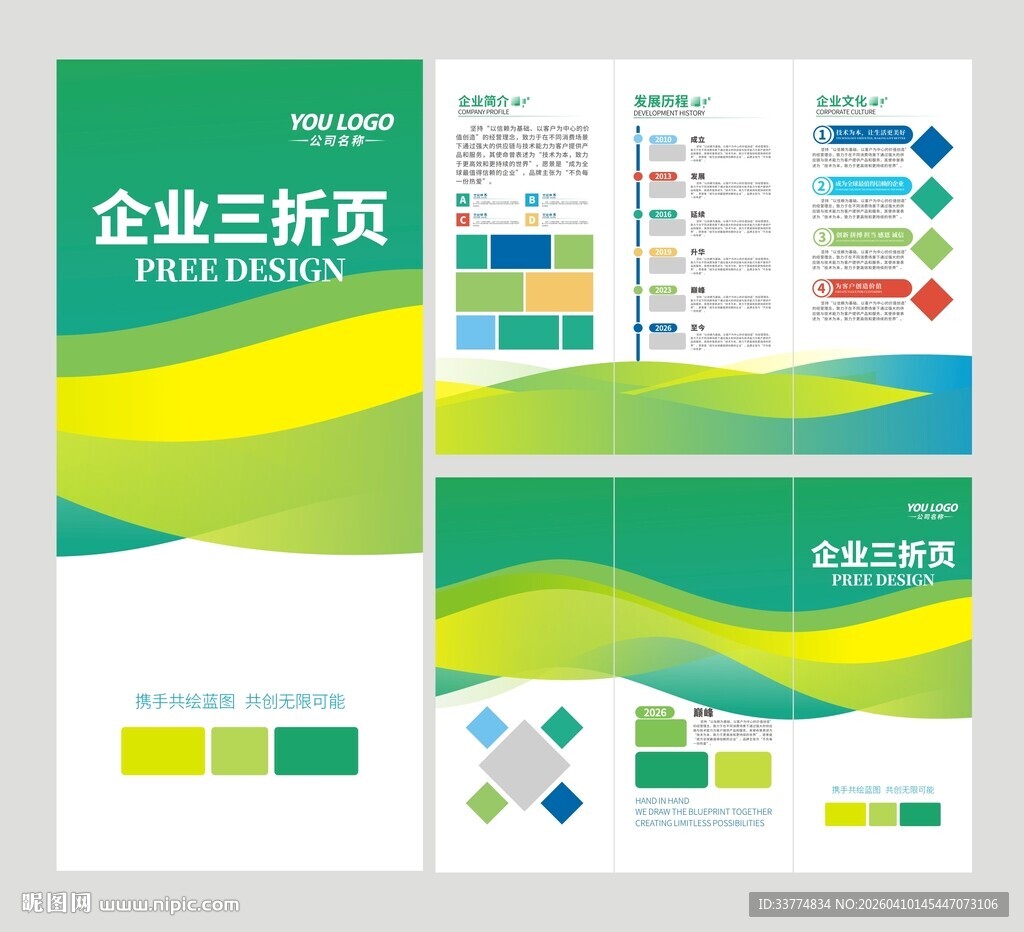 绿色折页宣传手册