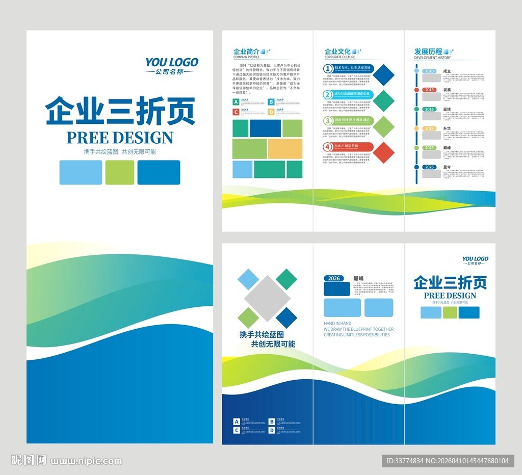 企业三折页设计