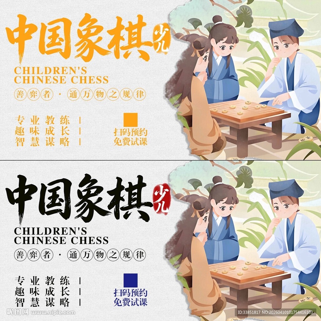 中国象棋海报