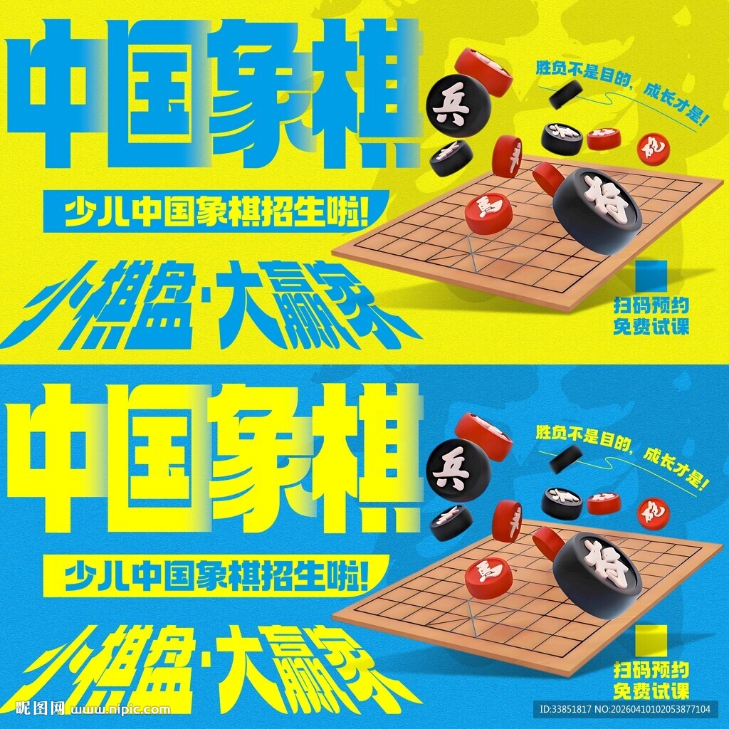 中国象棋海报