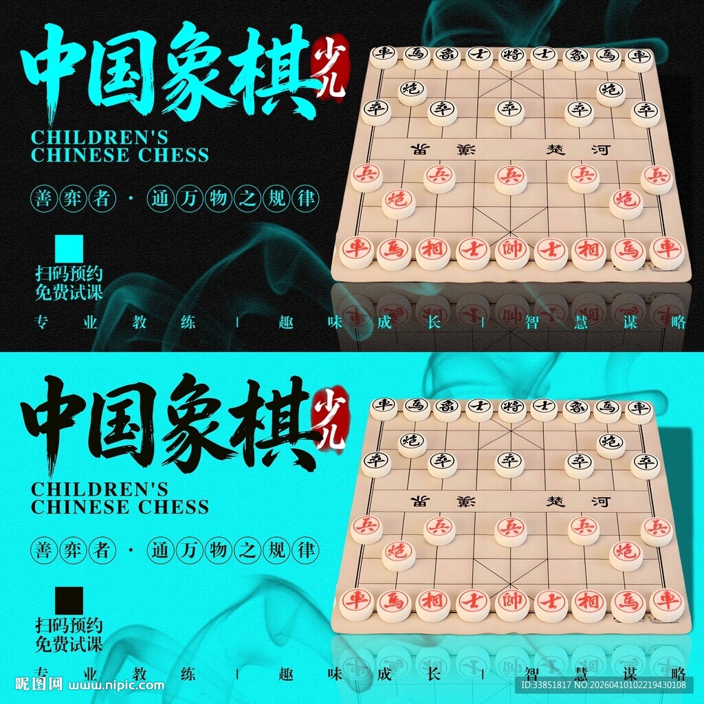 中国象棋海报