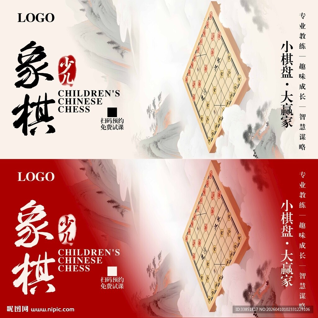 中国象棋海报