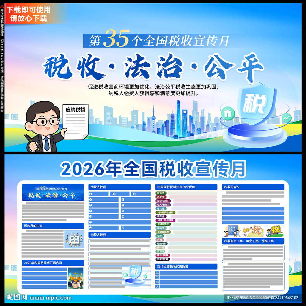 2026年全国税收宣传月
