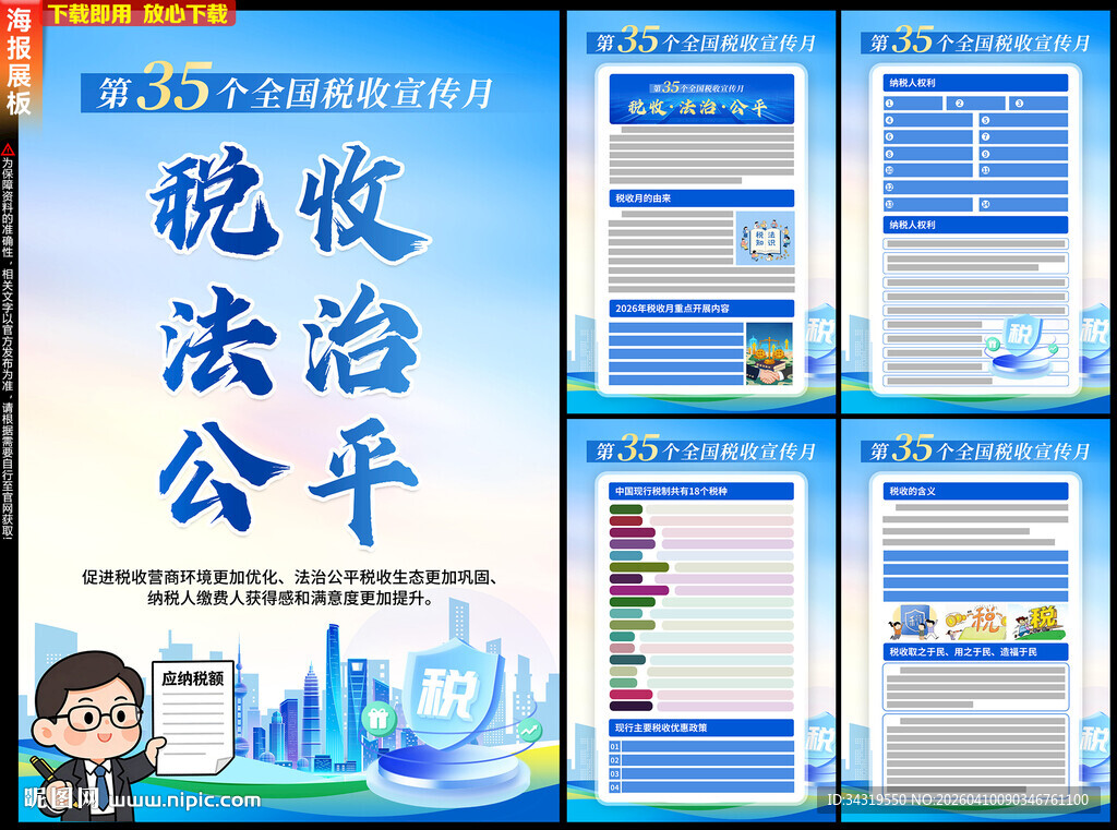 2026年税收宣传月