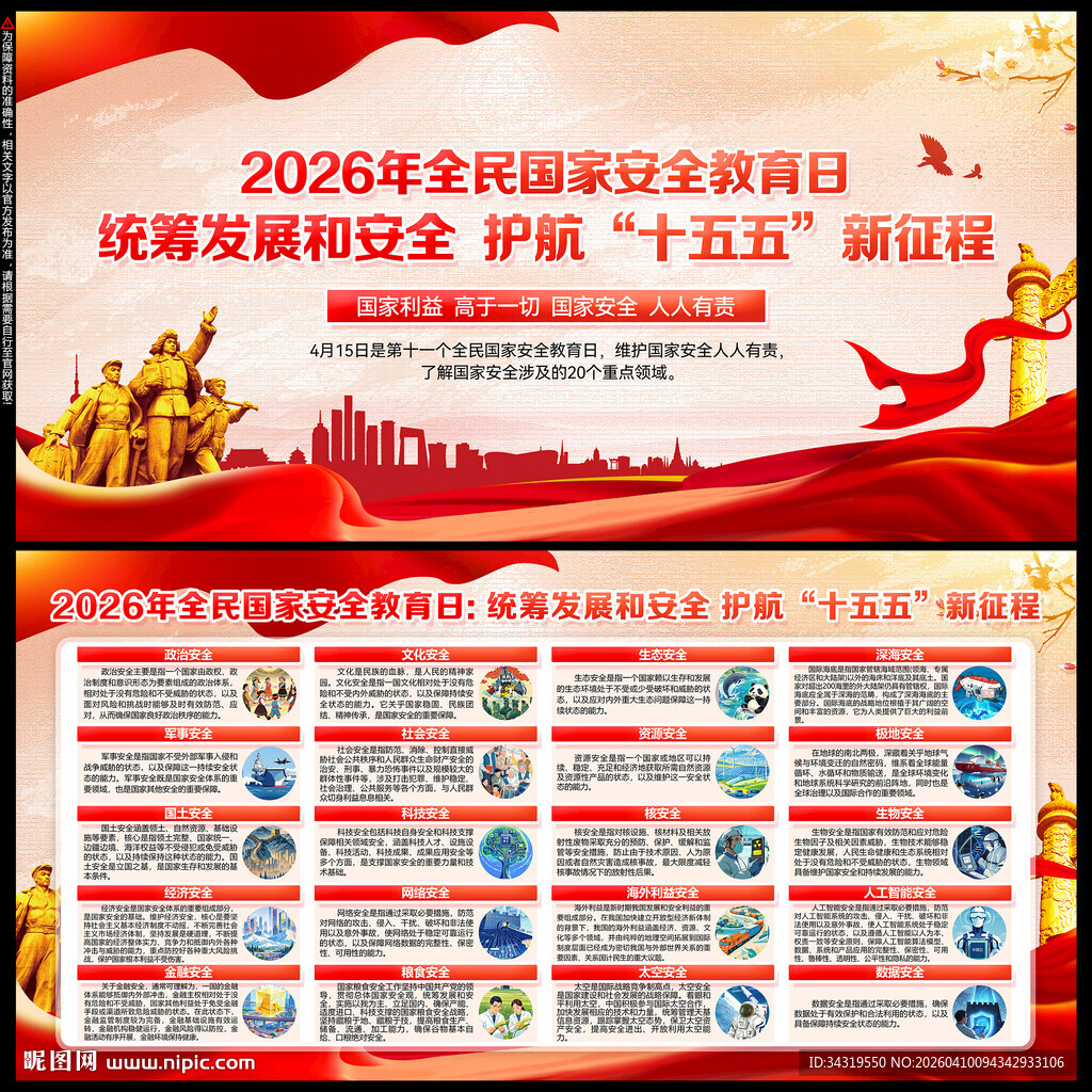 国家安全教育日