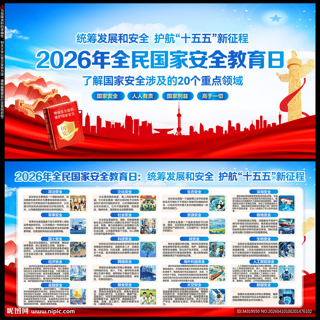 2026全民国家安全教育日