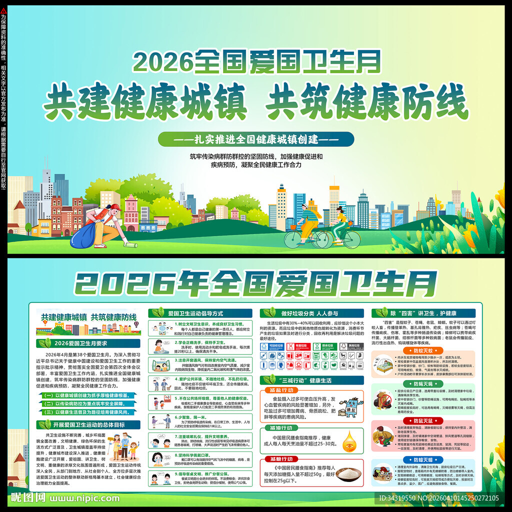 爱国卫生月