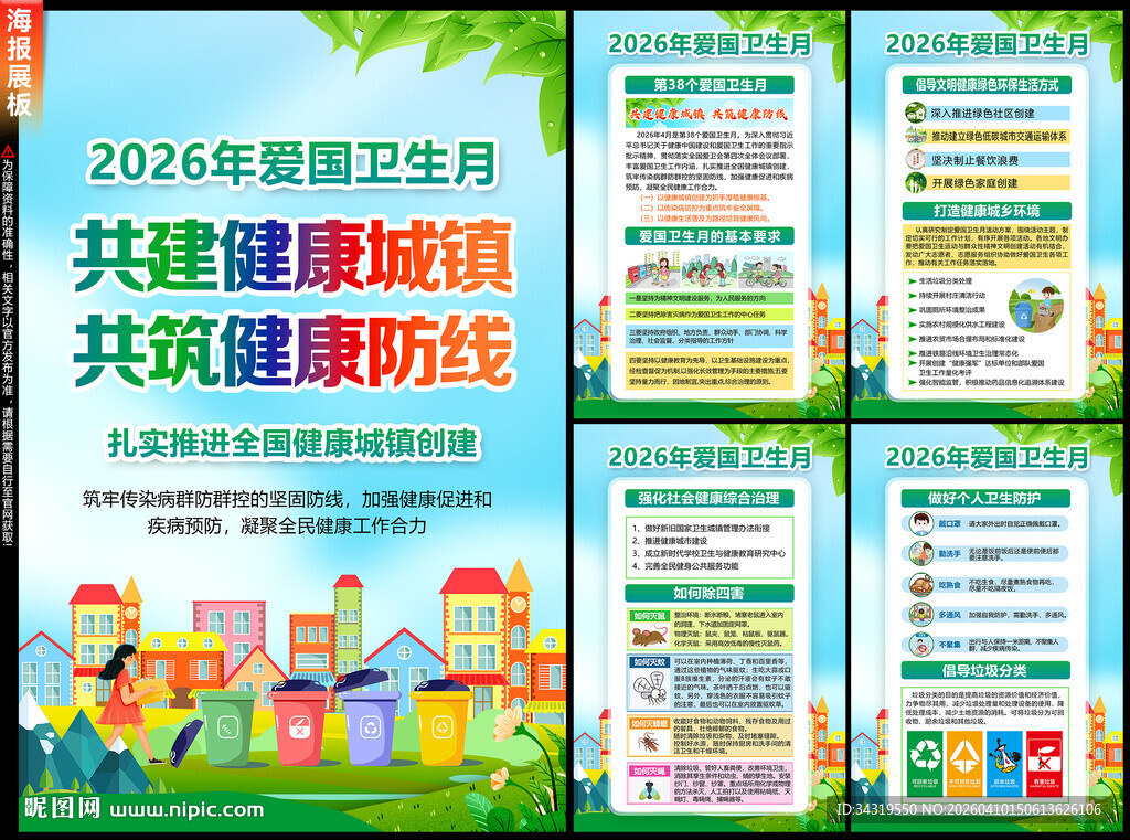 爱国卫生月