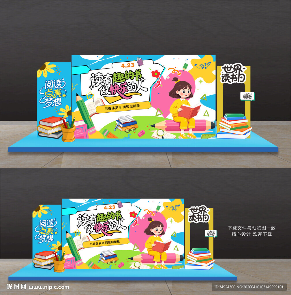 世界读书日美陈