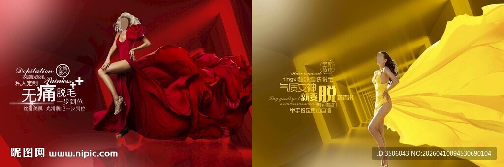 脱毛海报