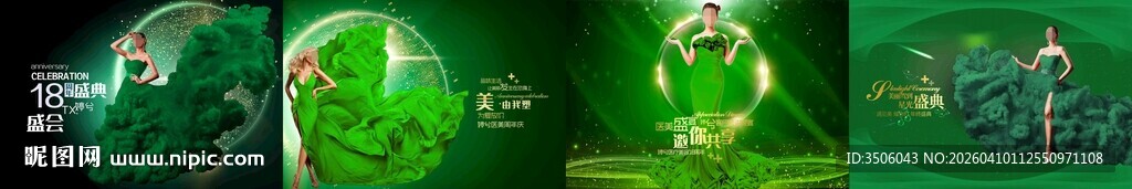 医美周年庆海报