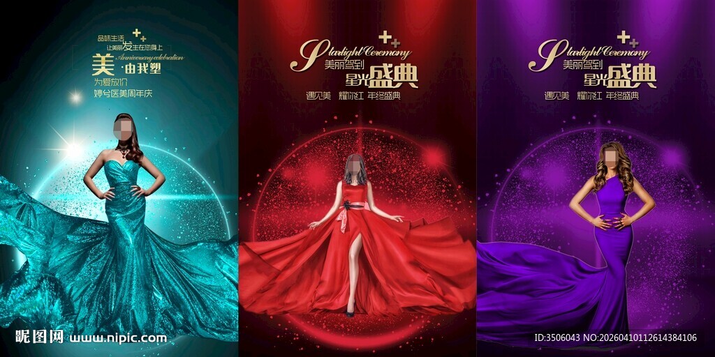 医美周年庆海报