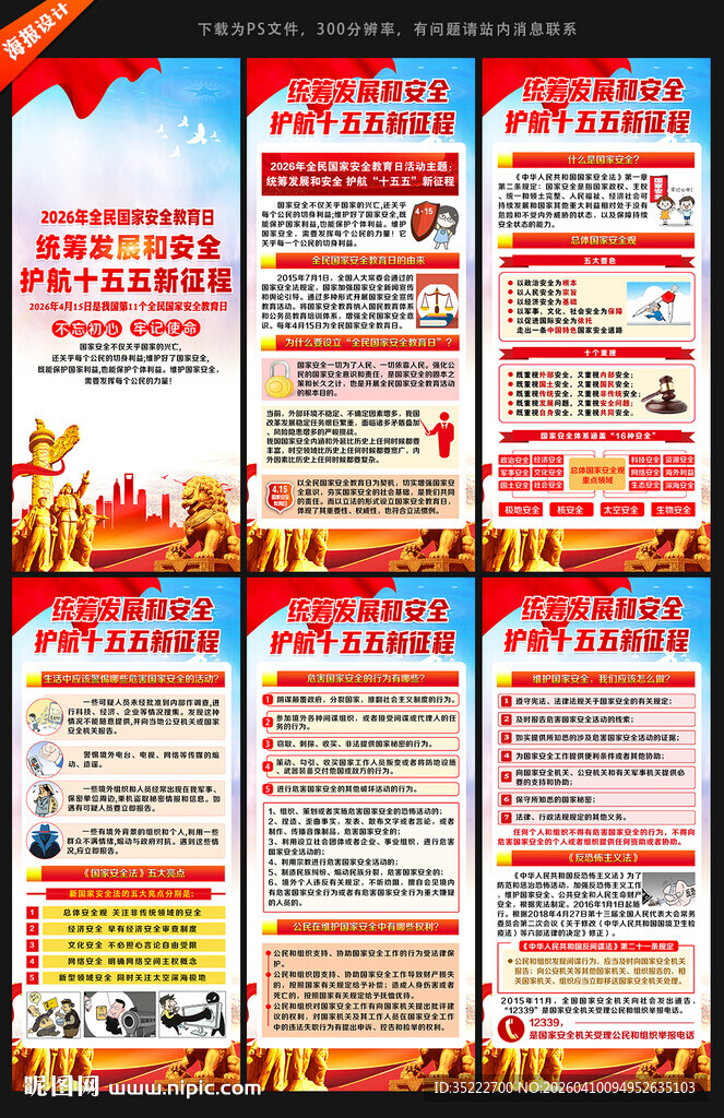 2026年国家安全教育日展架