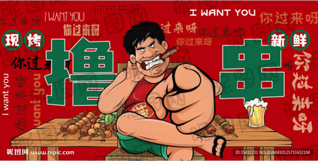 烧烤店壁画广告