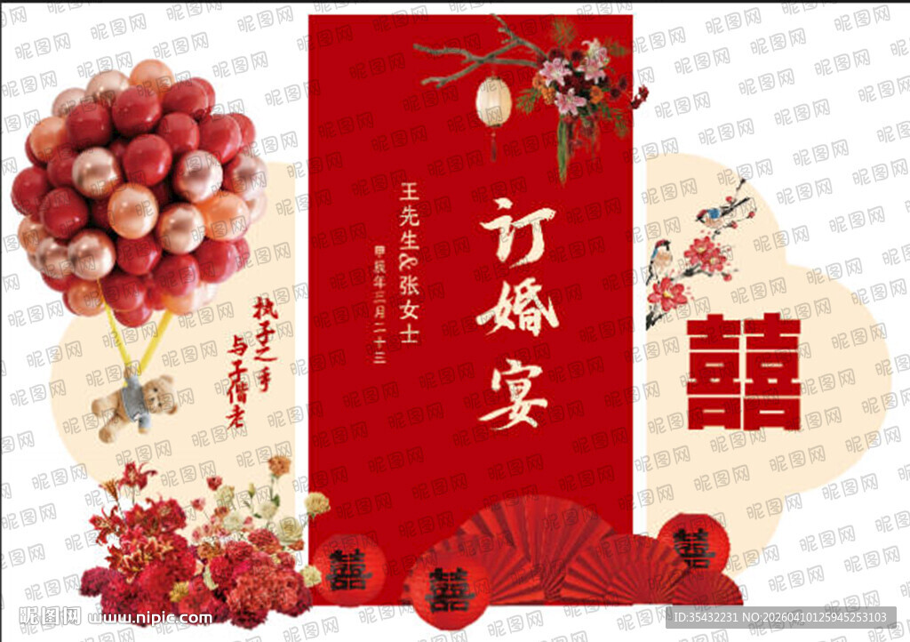 中式婚礼美陈