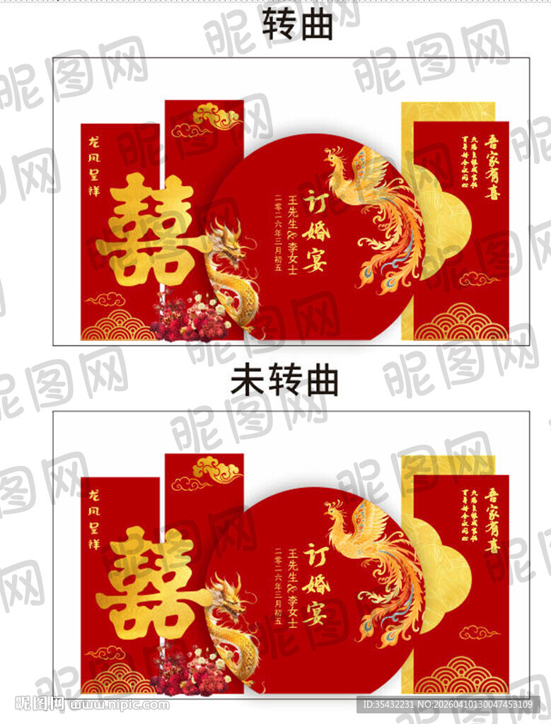 中式婚礼美陈