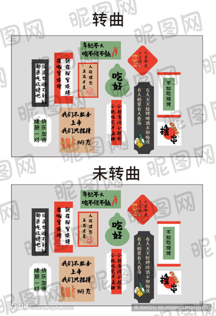 烧烤店背景墙