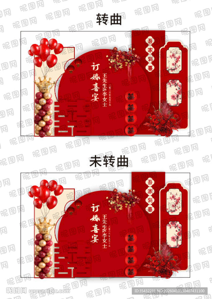 中式婚礼美陈