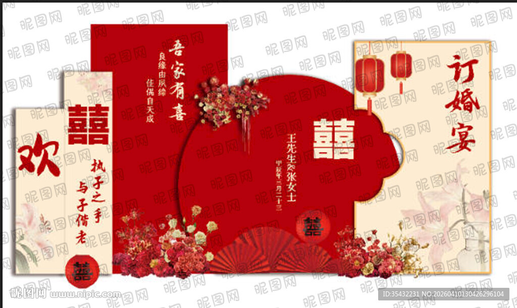 中式婚礼美陈