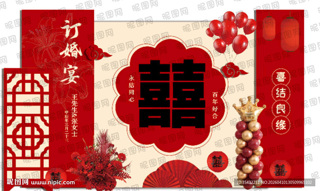 中式婚礼美陈