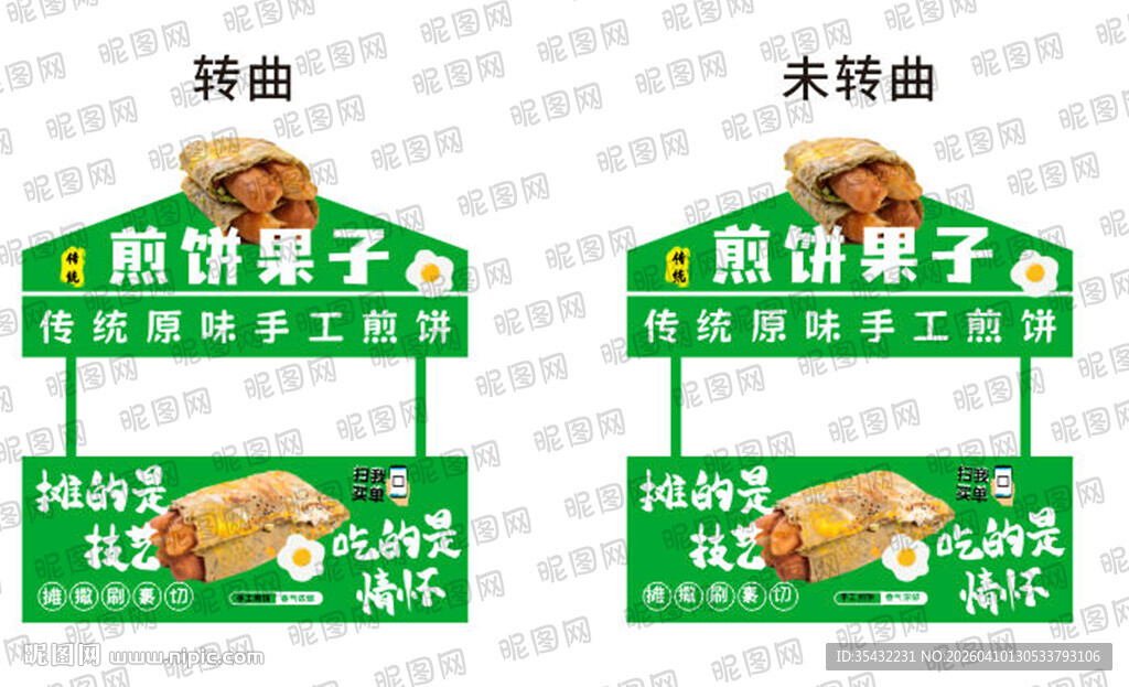 煎饼果子小吃车设计