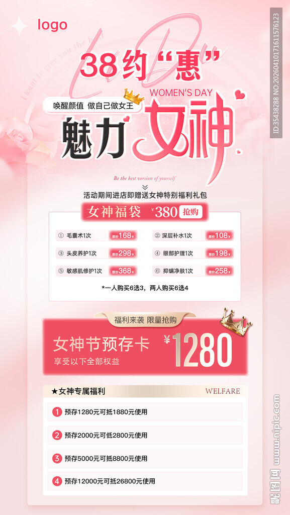 38女神节福利