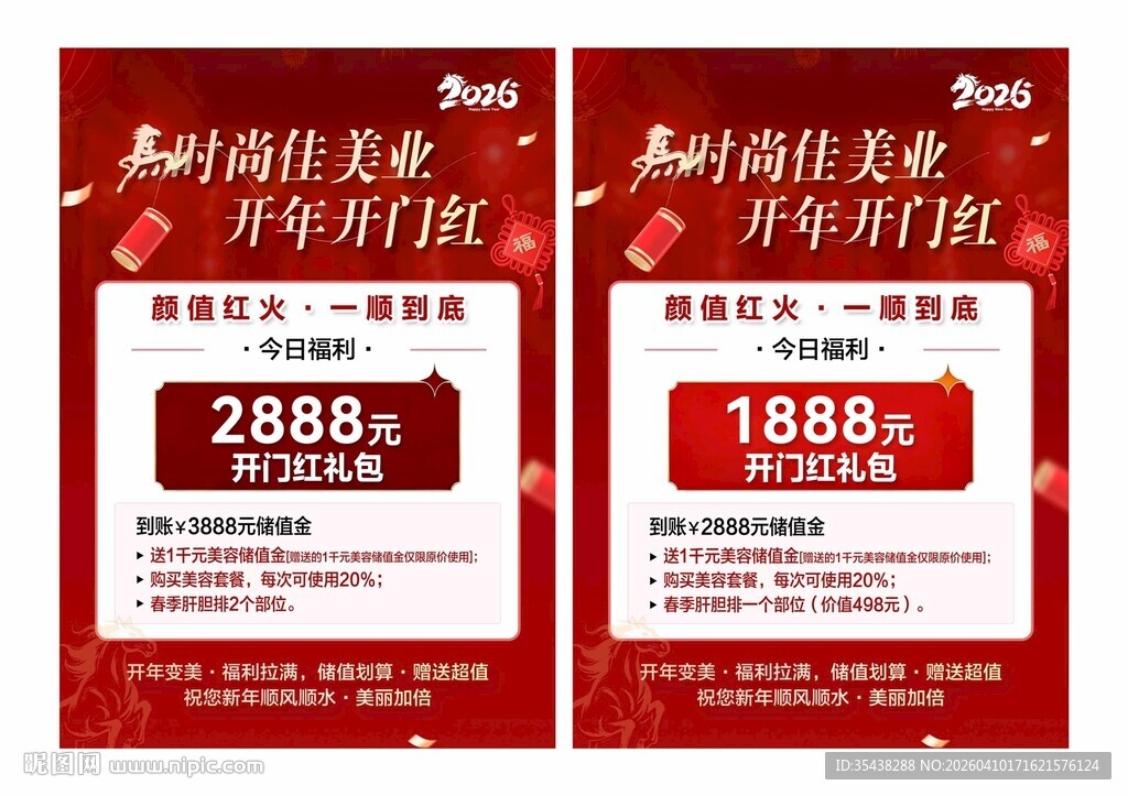 美容开业优惠海报