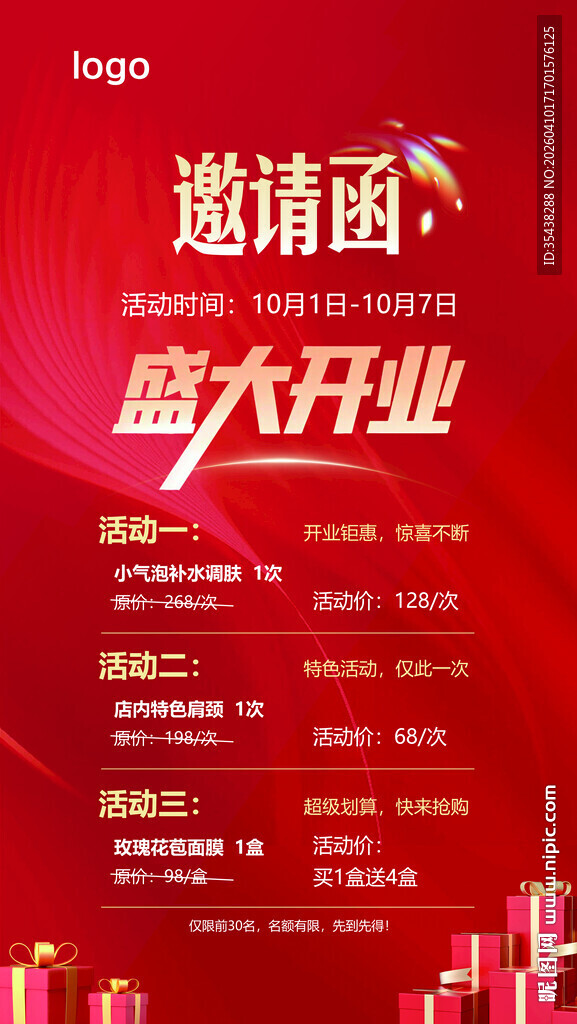 邀请函 盛大开业