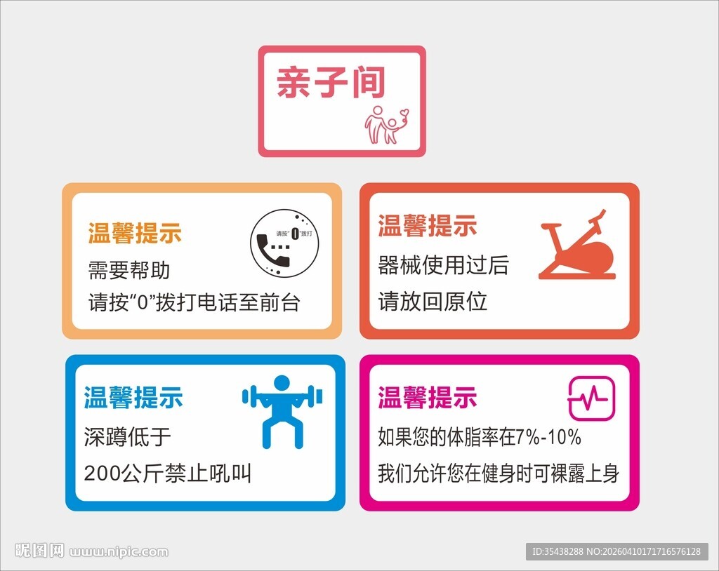 亲子互动活动项目展示