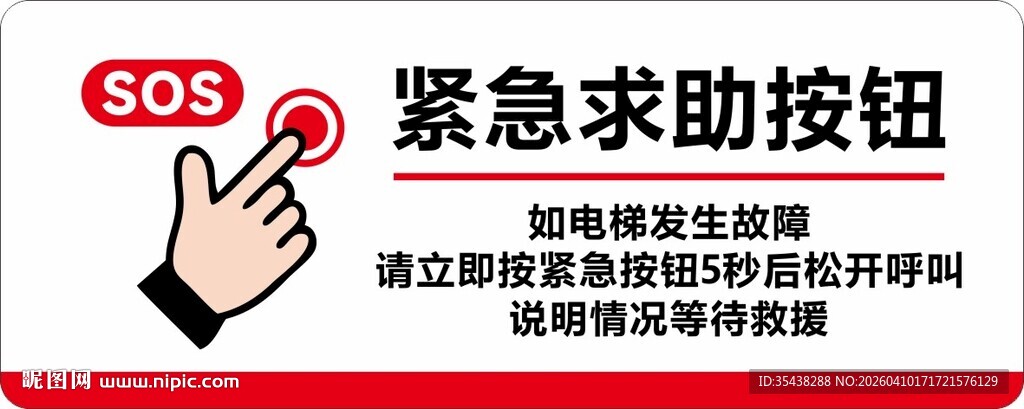 紧急求助按钮使用示意