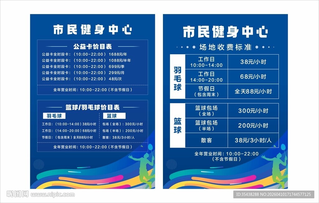 健身中心价目表