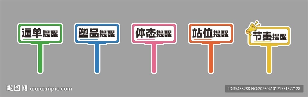 异形手举牌