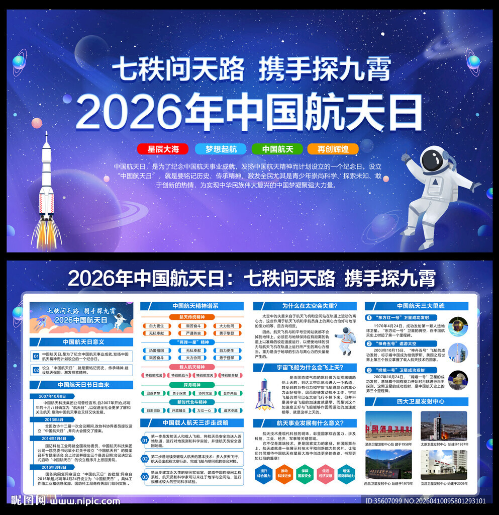 2026年中国航天日