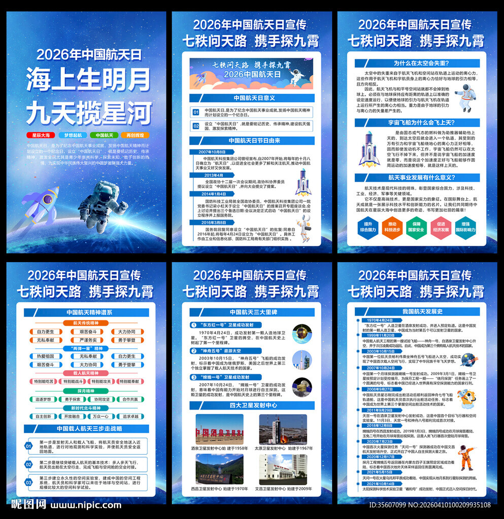 2026年中国航天日