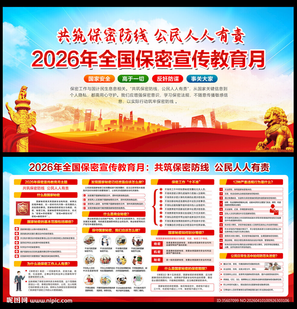 2026保密宣传教育月