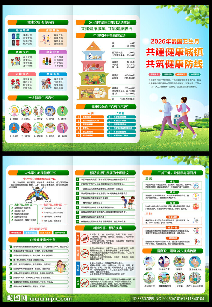 共建健康城镇共筑健康防线