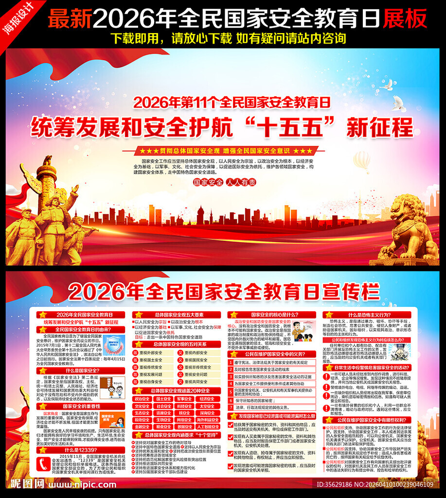 2026年国家安全教育日