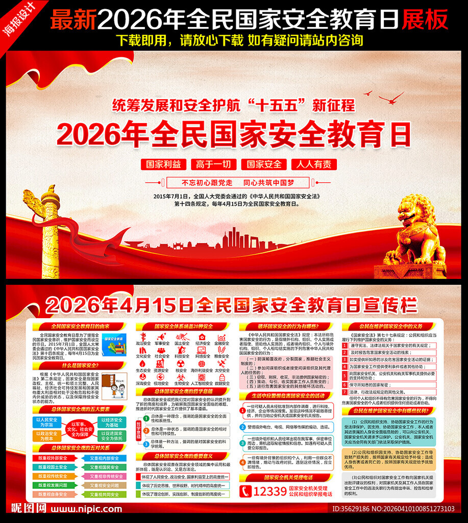 国家安全教育日